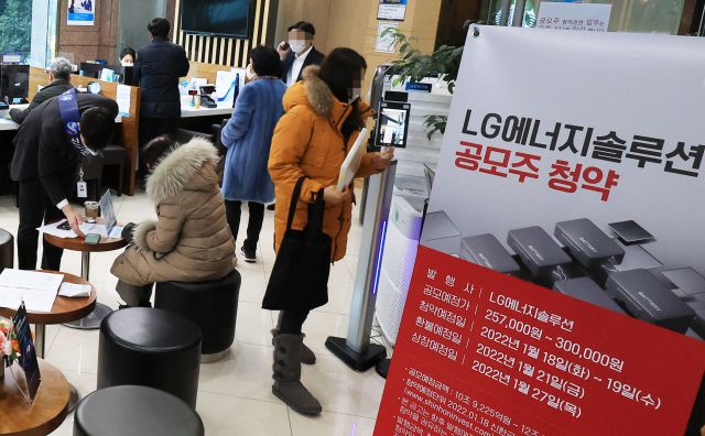 LG에너지솔루션의 일반 투자자 대상 공모주 청약이 19일 마감됐다. 일반 청약 첫날인 18일 서울 영등포구 신한금융투자를 찾은 사람들이 상담을 받고 있다. 연합뉴스