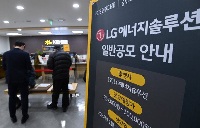 LG에너지솔루션의 일반 투자자 대상 공모주 청약이 시작된 지난 18일 서울 종로구 KB증권 한 지점에서 고객들이 상담하고 있다./성형주 기자