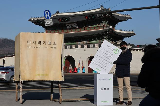 1월6일 서울 광화문에서 그린피스 회원들이 기후 위기 대응 공약 마련을 촉구하며 '마지막 기표소' 퍼포먼스를 진행했다. ​​​​​​​ ⓒ연합뉴스