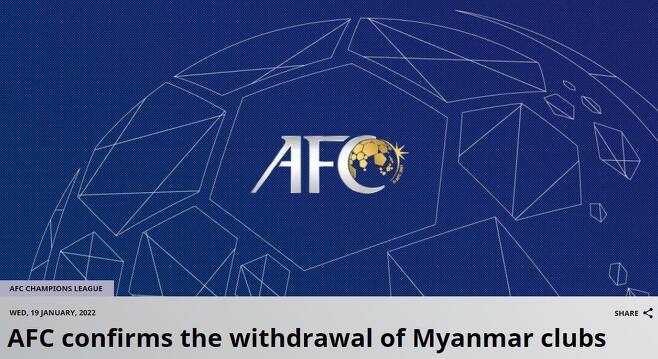 미얀마 클럽, 2022 AFC 클럽대항전 불참 [AFC 홈페이지 캡처. 재판매 및 DB 금지]