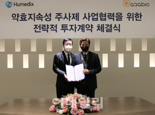 지난 19일 휴메딕스 성남 판교 본사에서 휴메딕스 김진환 대표(왼쪽)와 지투지바이오 이희용 대표가 약효지속성 주사제 사업 협력을 위한 전략적 투자 계약을 체결했다. (사진=휴온스글로벌)