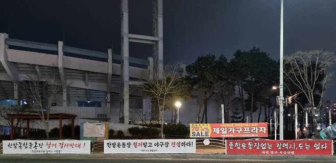 대전의 유일한 종합경기장인 한밭종합운동장 주변에 철거 반대 현수막들이 내걸려 있다. ©뉴스1