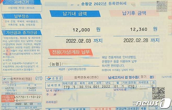 전북 순창군이 고령층을 배려해 제작·발송한 '큰 글씨 고지서'.(순창군 제공)2022.1.20/© 뉴스1
