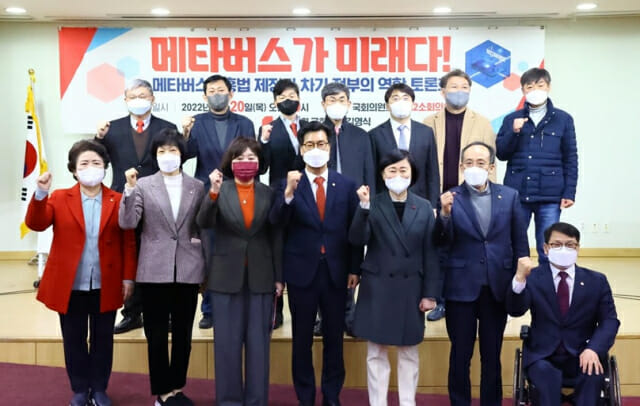 김영식 국민의힘 의원이 20일 국회 의원회관에서 '메타버스가 미래다' 토론회를 개최했다.
