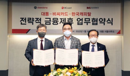 농기계 기업 대동은 BC카드, 한국캐피탈과 ‘전략적 금융제휴를 위한 양해각서’를 체결했다고 20일 밝혔다. 사진제공 = 대동