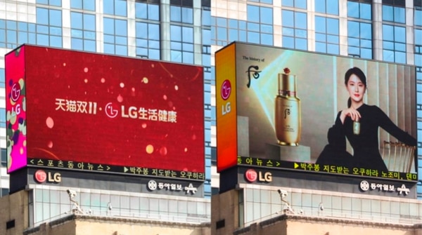 서울 광화문의 전광판에 LG생활건강이 중국 소비자를 대상으로 만든 광고가 게재 돼 있다. / 조선DB