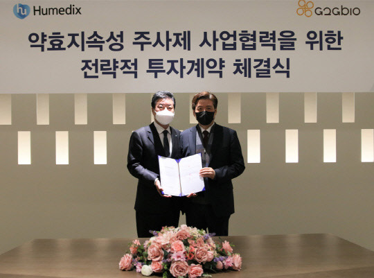 지난 19일 휴메딕스와 지투지바이오가 공동 개발하고 있는 약효 지속성 주사제를 비롯해 사업 협력 강화를 위한 20억원 규모의 전략적 지분 투자 계약을 체결하고 기념촬영하고 있다. <휴메딕스 제공>