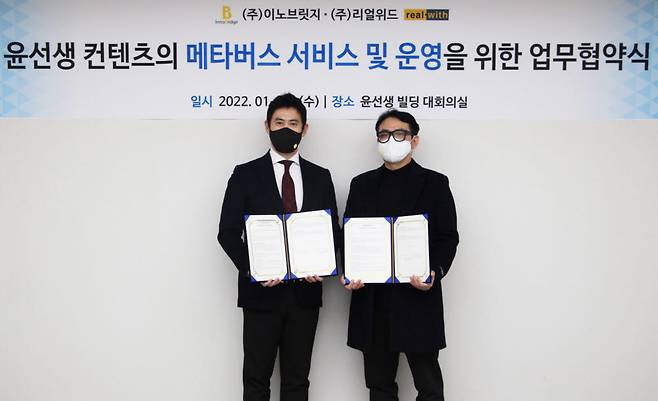 윤성 이노브릿지 대표(왼쪽)와 황영진 리얼위드 대표(오른쪽)가 서울 강동구 윤선생 본사에서 업무협약을 체결한 뒤 기념촬영을 하고 있다. 양사는 물적, 인적 네트워크를 상호 협력해 메타버스 기반 영어교육 사업을 공동으로 추진해나갈 방침이다.