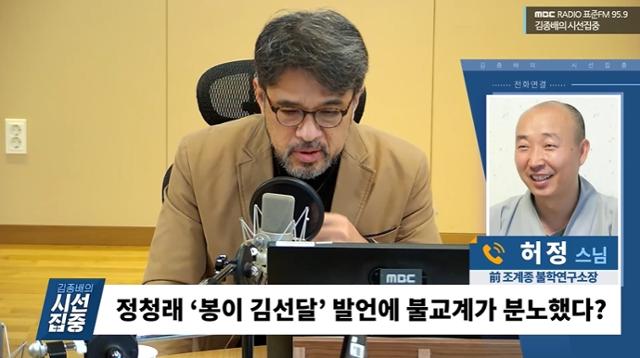 MBC라디오 '김종배의 시선집중' 유튜브 영상 캡처