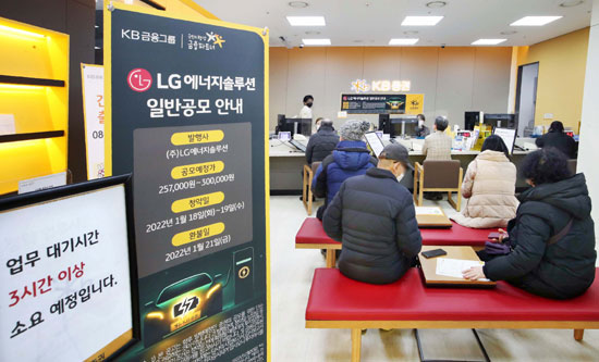 LG에너지솔루션의 일반 투자자 대상 공모주 청약이 시작된 1월 18일 오전 서울 마포구 KB증권 한 지점에서 고객들이 대기하고 있다. (매경DB)