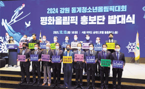 2024 강원 동계청소년올림픽 청소년 육성 지원할 청소년홍보단(위쪽)과 어른들 홍보단.