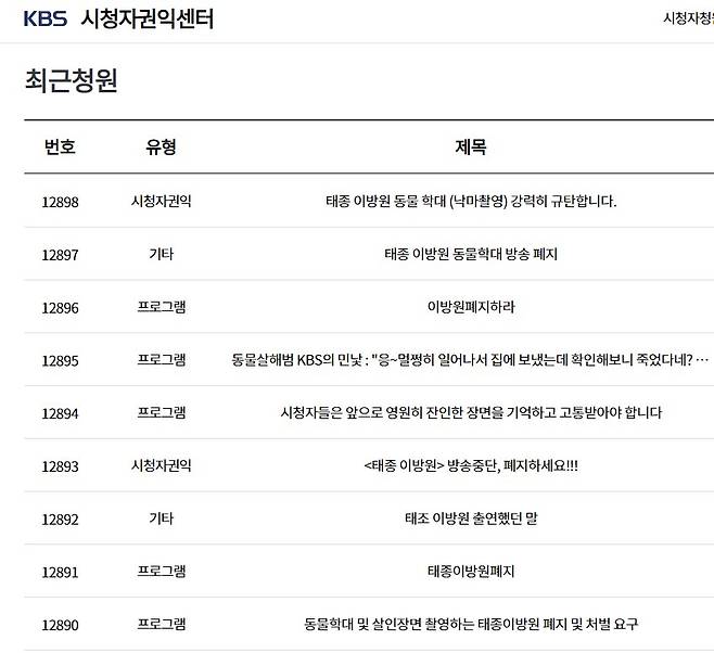 [KBS 시청자권익센터 캡처]