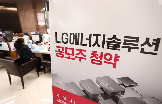 LG에너지솔루션의 일반 투자자 대상 공모주 청약 마감일인 19일 고객들이 상담하고 있다. [연합뉴스]