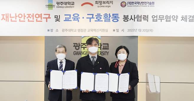 희망브리지-광주대-한국재난안전기술원 협약    이달 20일 오전 광주 남구 광주대에서 한국재난안전기술원 정상만 원장(왼쪽)과 광주대 신석균 공과대학장, 희망브리지 전국재해구호협회 김정희 사무총장이 업무협약 체결식을 하고 있다. [희망브리지 제공. 재판매 및 DB 금지]