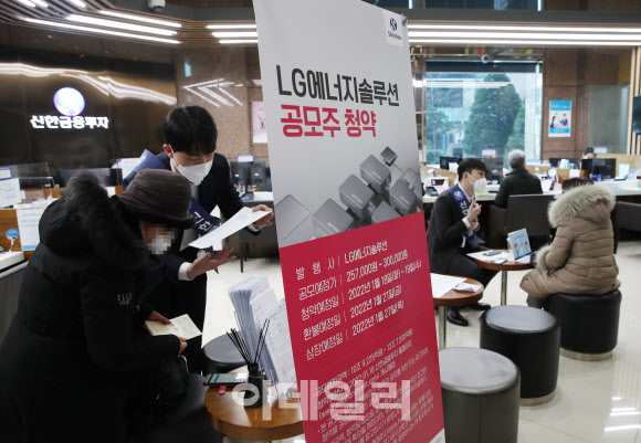 국내 최대규모 기업공개인 LG에너지솔루션 일반 투자자 대상 공모주 청약일인 지난 18일 서울 영등포 여의도동 신한금융투자에서 고객들이 상담을 하고 있다. (사진=이데일리DB)
