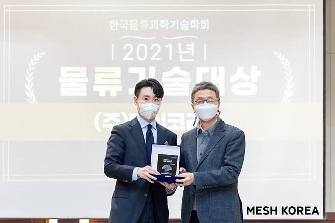 2021 물류기술대상에서 상패를 수여받은 유정범 메쉬코리아 총괄대표(왼쪽).