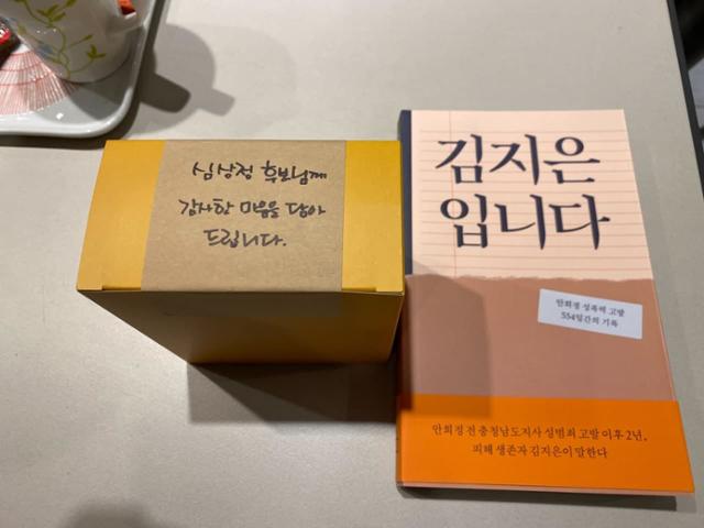 김지은씨가 21일 심상정 정의당 대선후보에게 선물한 책과 커피. 정의당 제공