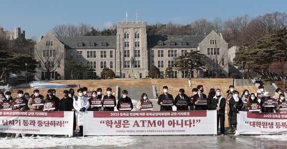 고려대학교 총학생회가 20일 서울 성북구 고려대학교 서울캠퍼스 중앙광장에서 '고려대학교 등록금 문제 공동대응 특별위원회 기자회견'을 열었다. 뉴스1