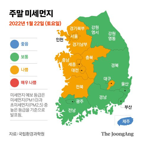 주말 미세먼지·날씨 예보. 그래픽=김현서 kim.hyeonseo12@joongang.co.kr