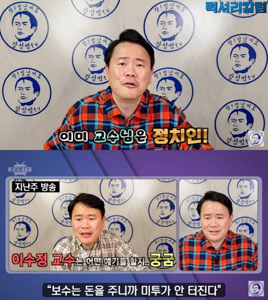 유튜브 채널 ‘강성범TV’ 캡처