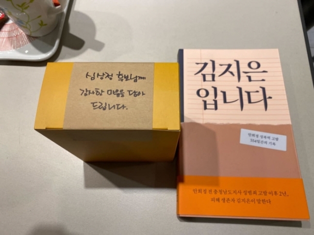 김지은 씨가 심상정 대선 후보에게 선물한 책과 커피 / 사진=정의당 제공