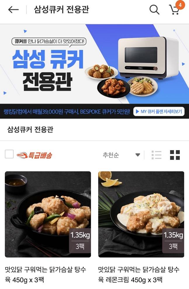 랭킹닷컴의 삼성 큐커 전용관./사진=랭킹닷컴 앱(App)