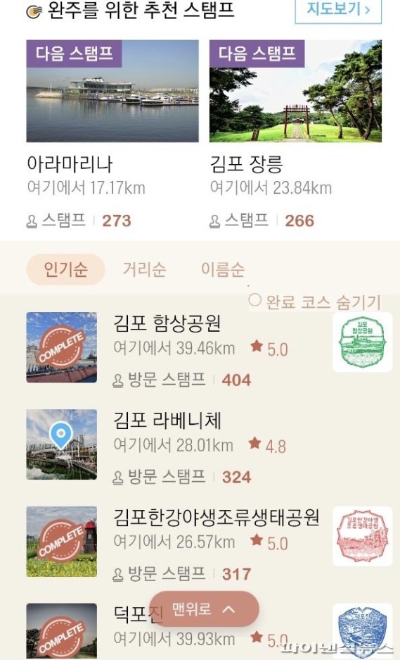 2022년 김포 방방곡곡 모바일 스탬프투어 목록. 사진제공=김포시