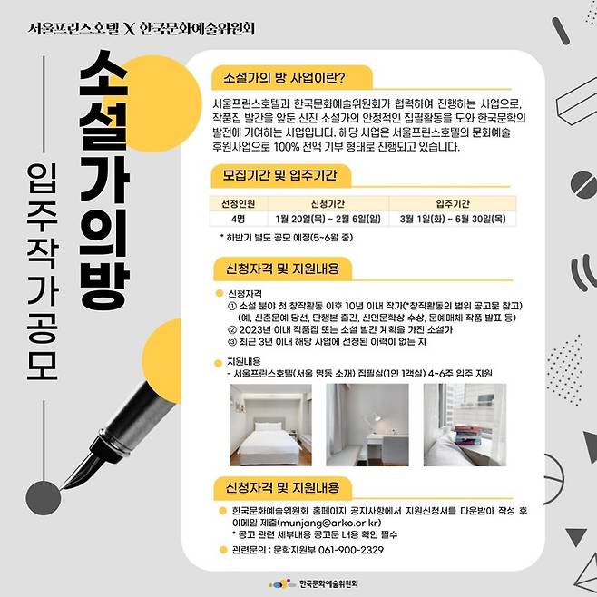 [서울=뉴시스] '소설가의 방' 사업 (사진=한국문화예술위원회 제공?) 2022.01.21. photo@newsis.com *재판매 및 DB 금지