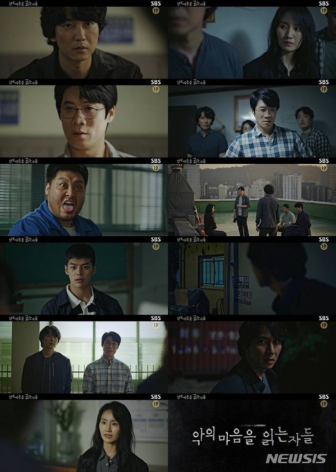 [서울=뉴시스] 2022.01.022. (사진= SBS '악의 마음을 읽는 자들' 제공) photo@newsis.com*재판매 및 DB 금지