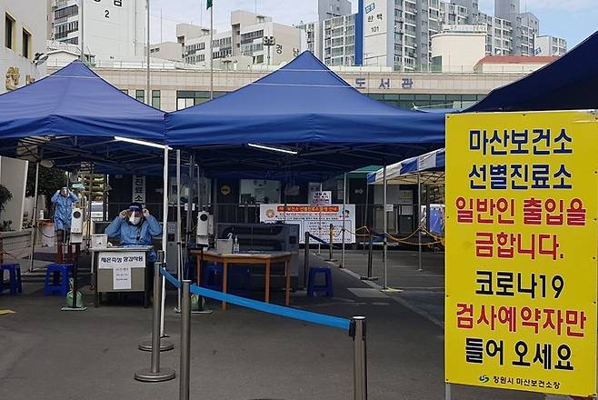 경남 창원시 마산합포구 마산보건소 선별진료소.(사진=뉴시스DB) *재판매 및 DB 금지