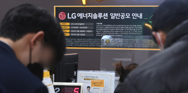LG에너지솔루션 일반 청약이 시작된 지난 18일 서울 종로구 KB증권 한 지점에서 고객들이 상담하고 있다. /성형주 기자