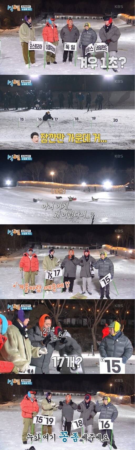 '1박2일 시즌4'(사진=방송 화면 캡처)