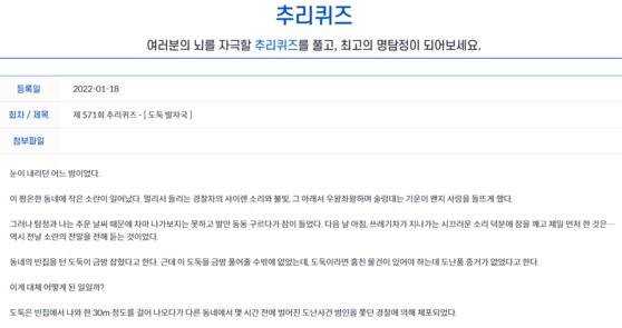 국정원의 추리퀴즈. 사진 국정원 홈페이지 캡처