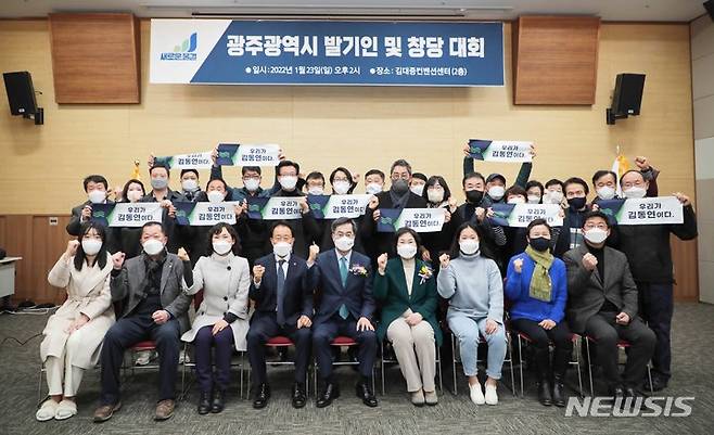 [광주=뉴시스] 배상현기자=새로운물결은 23일 오후 광주 김대중컨벤션센터에서 150여명의 당원들이 참석한 가운데 광주시당 창당대회를 열었다. 2022.01.23 (사진=새로운물결 제공) praxis@newsis.com