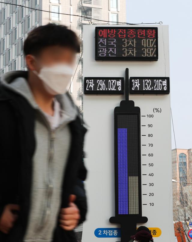 10일 서울 시내 한 교차로에 설치된 코로나19 예방접종 온도탑에 접종 현황이 표시되고 있다. 뉴스1