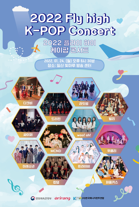 '2022 플라이하이 K-POP 콘서트' 포스터 [사진=시즌]