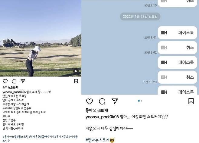 [서울=뉴시스] 박연수 인스타그램  . 2022.01.24. (사진=  박연수 인스타 캡처) photo@newsis.com*재판매 및 DB 금지 *재판매 및 DB 금지