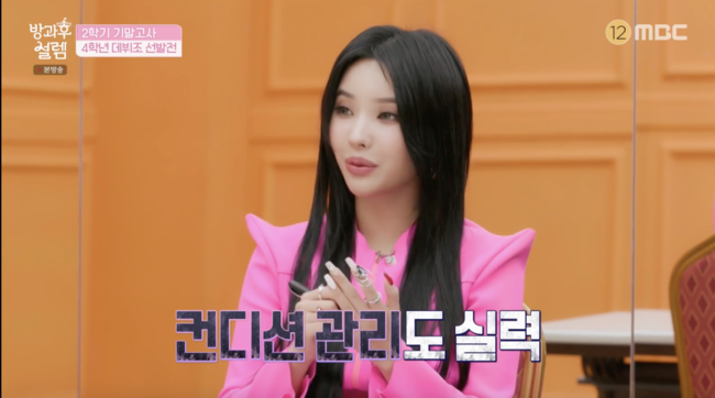 '방과후 설렘' 방송화면