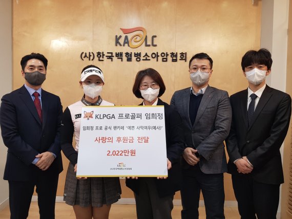지난 21일 자신의 펜클럽 '예사'와 함께 한국백혈병소아암협회에 2천22만원을 기부한 임희정(왼쪽 두 번째). /사진=갤럭시아에스엠