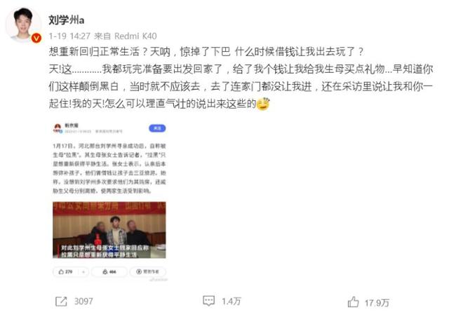 19일 류쉐저우가 사회관계망서비스(SNS) 웨이보에 올린 게시글. 그는 친모가 '(류쉐저우를 만나기 전) 평화로운 삶으로 돌아가고 싶다'고 인터뷰한 기사를 캡처한 후 "이럴 줄 알았으면 (친부모를) 만나러 가지 말걸 그랬다"고 적었다. 웨이보 캡처
