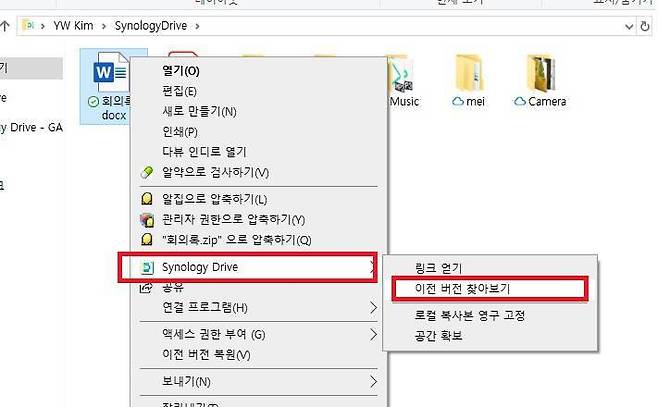 '시놀로지 드라이브'를 설치하면 마우스 오른쪽 클릭으로 파일을 이전 버전으로 쉽게 되돌릴 수 있다