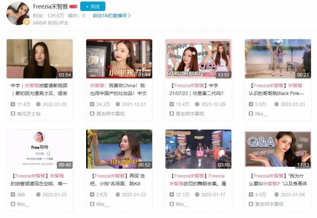 송지아는 '비리비리' 채널 ‘Freezia宋智雅’에서 중국 팬들이 '짜이야'(zaiya)라는 애칭으로 부르며 활발한 활동을 해왔다. 비리비리 홈페이지 캡처.