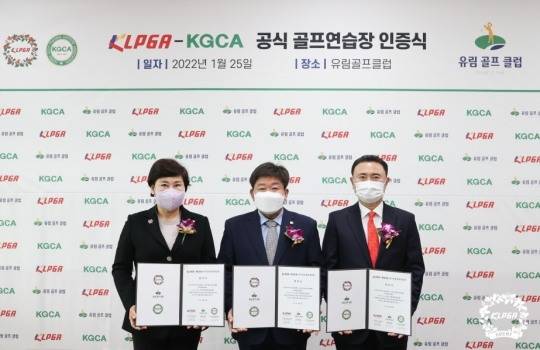 인증서를 전달하고 기념 촬영을 한 KLPGA 김순미 수석부회장(왼쪽부터), 김광섭 유림골프클럽 대표, 윤홍범 KGCA 회장. [KLPGA 제공]