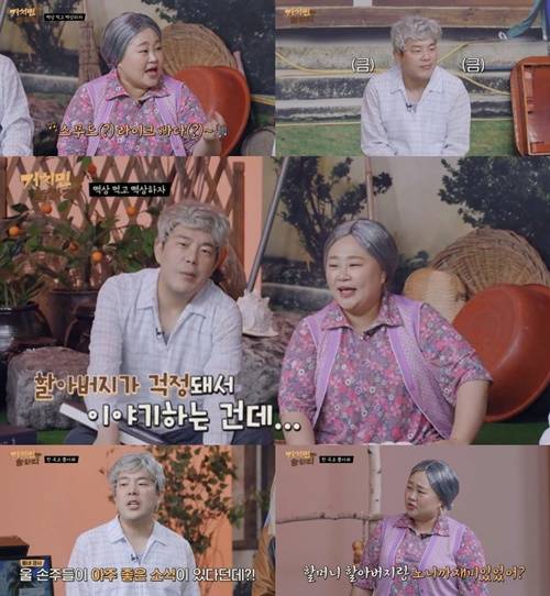 사진=Mnet <거치면 흥하리> 영상 캡처