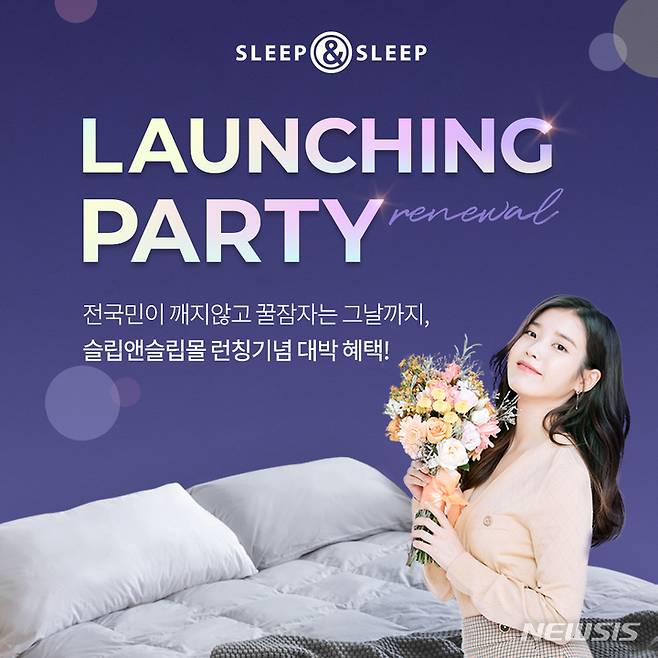 [서울=뉴시스] 슬립앤슬립몰 리뉴얼. (이미지=이브자리 제공) 2022.01.25. photo@newsis.com