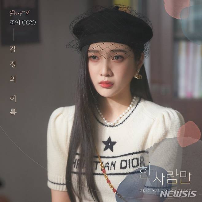 [서울=뉴시스]  '감정의 이름' 커버 . 2022.01.25. (사진= 키이스트, JTBC스튜디오 제공 ) photo@newsis.com*재판매 및 DB 금지