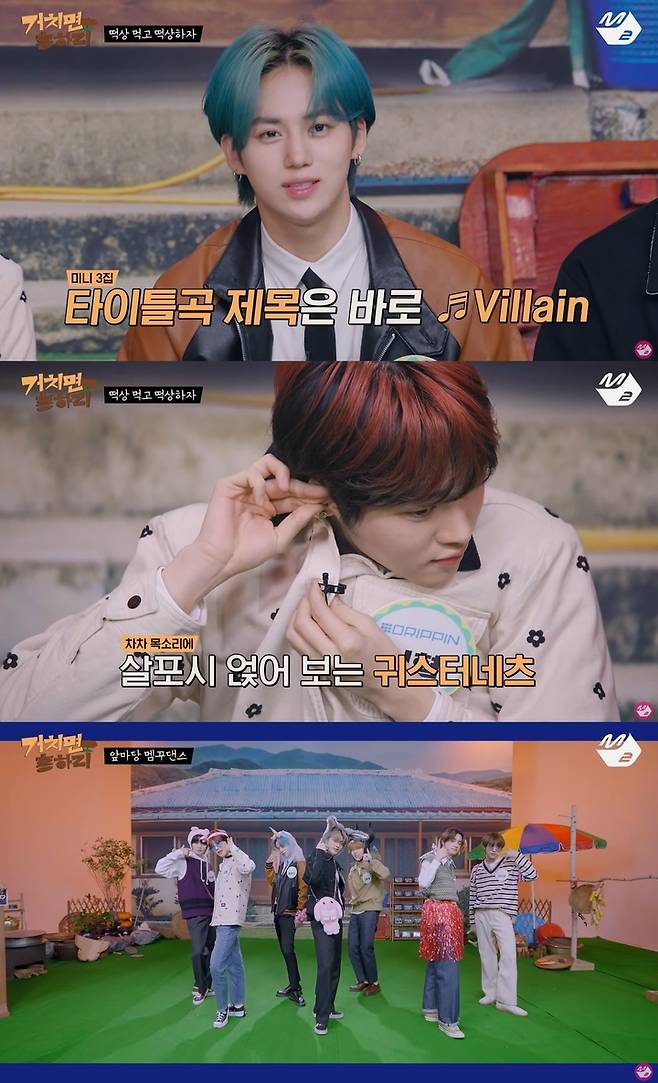 [서울=뉴시스] '거치면 흥하리' 드리핀. 2022.01.25.(사진=M2 유튜브 채널 캡처 제공) photo@newsis.com*재판매 및 DB 금지 *재판매 및 DB 금지