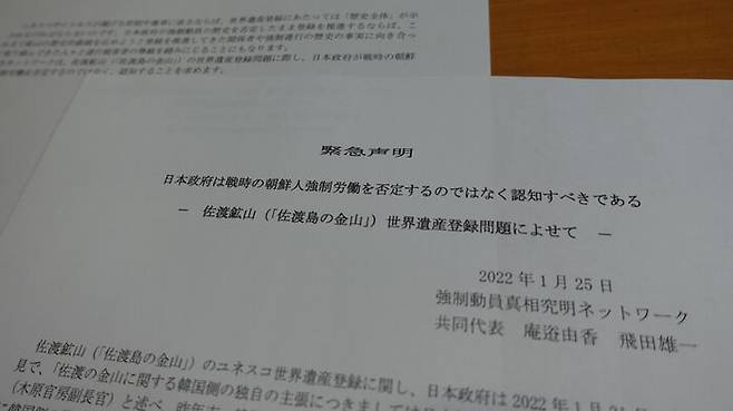 강제동원진상규명네트워크 긴급 성명
