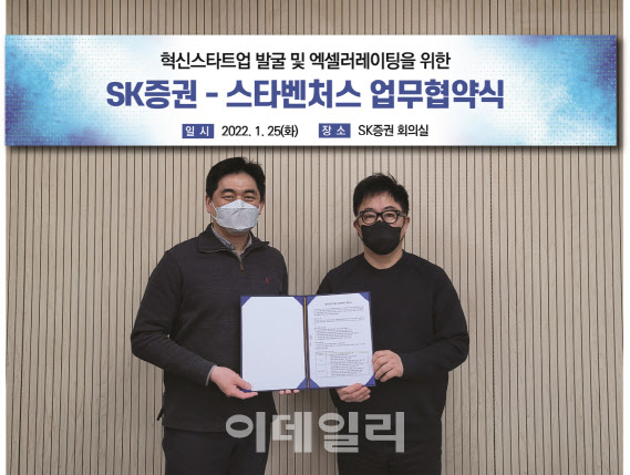 스타벤처스는 지난 25일 서울시 영등포구 SK증권 본사에서 ‘창업지원 업무협약’을 체결했다. (사진=스타벤처스)