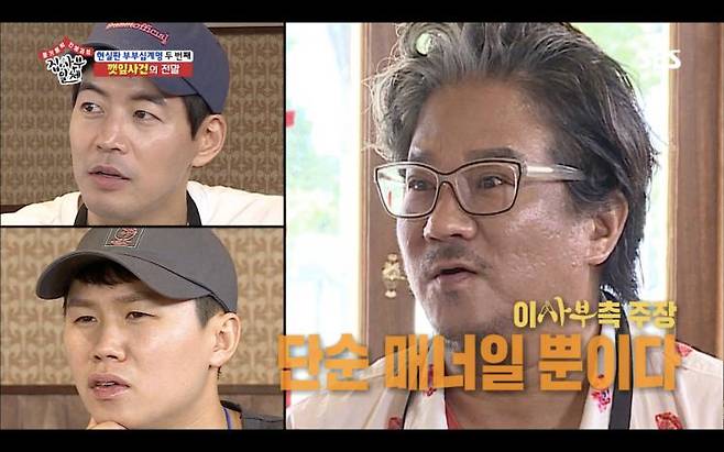 6) 집사부일체 공식 홈페이지 본방클립 캡처